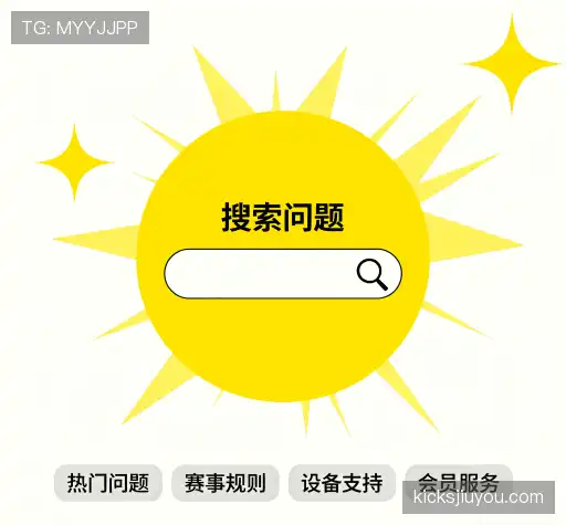疑问解答栏